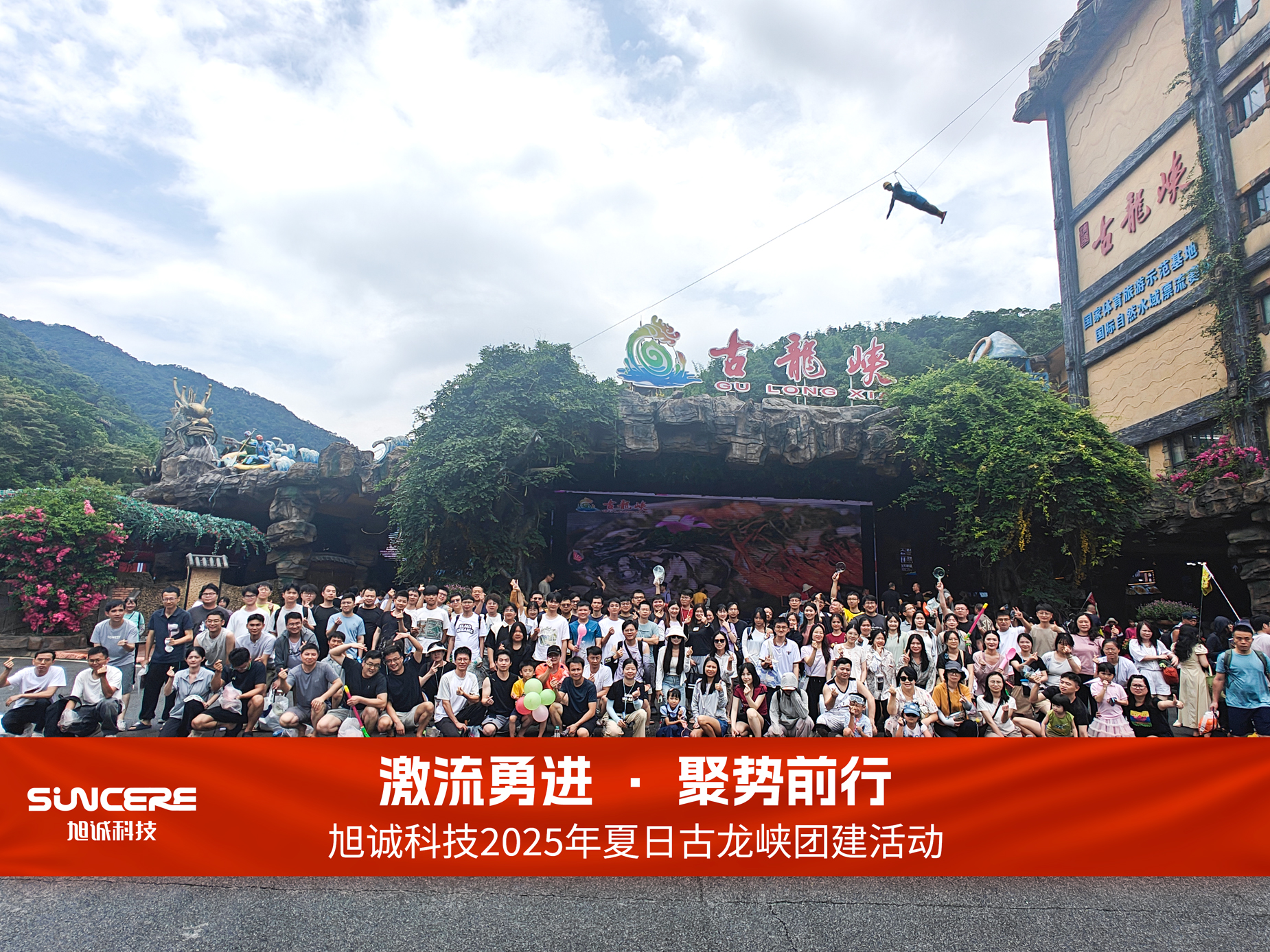 激流勇进，聚势前行丨37000cm威尼斯2025年夏日古龙峡团建活动